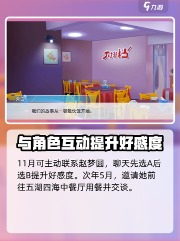 职场浮生记：赵梦圆攻略大曝光，职场小白必看！🔥截图3