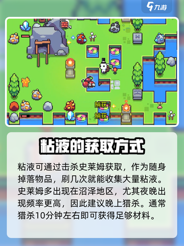 浮岛冒险🔥粘液制作大揭秘！玩家必看👍截图3