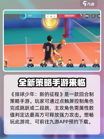 排球少年新的征程公测链接是什么介绍截图2