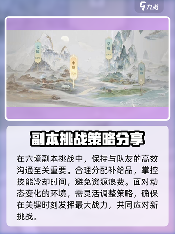 诛仙2手游闯六境副本攻略介绍介绍截图5