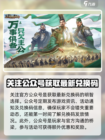 三国群英传鸿鹄霸业💥兑换码免费领取方法🔥截图3