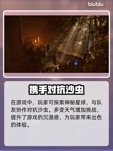 沙丘觉醒🔥登录PS5！玩家必玩🔥🎮截图3