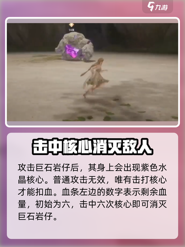 无限暖暖石头怪如何打介绍截图3