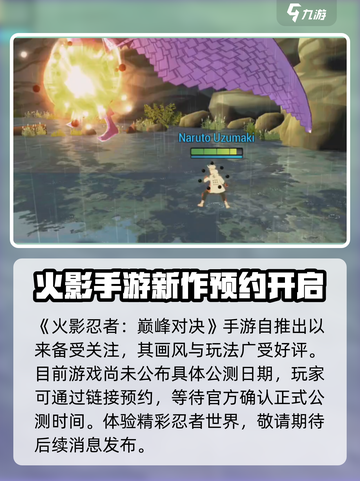 火影忍者巅峰对决上线时间是什么时候介绍截图2