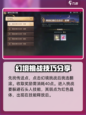 无限暖暖磐岩晶石如何获取介绍截图2
