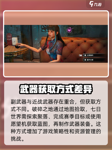 破碎之地和七日世界的区别介绍截图4