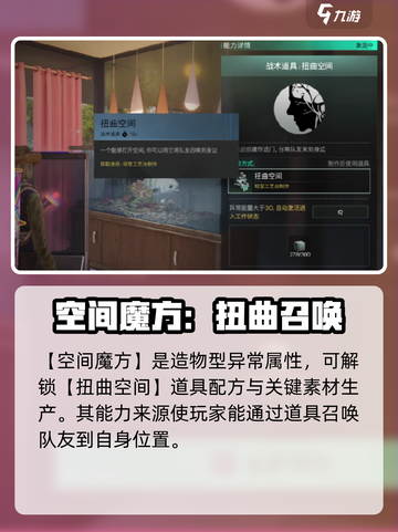 七日世界扭曲空间能力怎么样介绍截图2