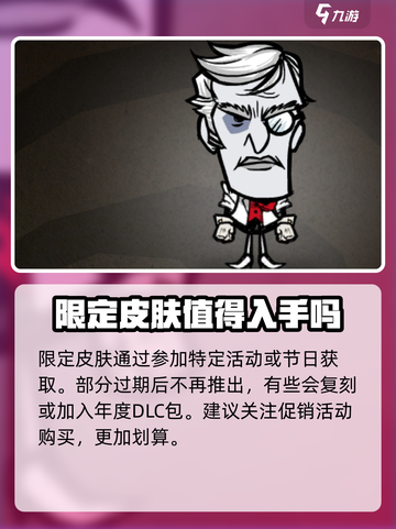 饥荒联机版皮肤稀有度有哪些介绍截图3