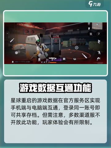 星球重启不是一个区可以玩吗介绍截图3