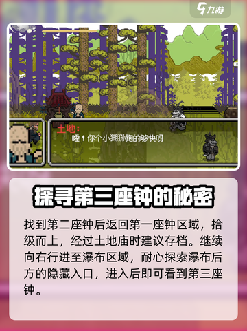 黑神话像素版三座钟在哪里介绍截图6