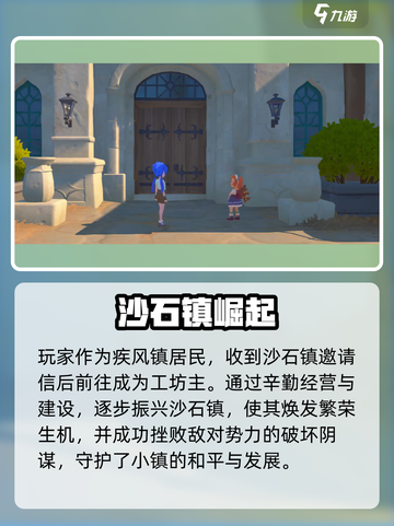 《沙石镇时光》主线全成就🔥截图2