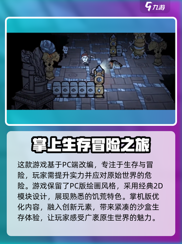 饥荒新家园可以联机玩吗介绍截图3