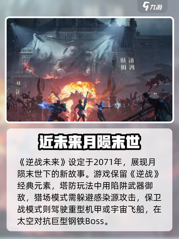 逆战未来公测时间是什么时候介绍截图3