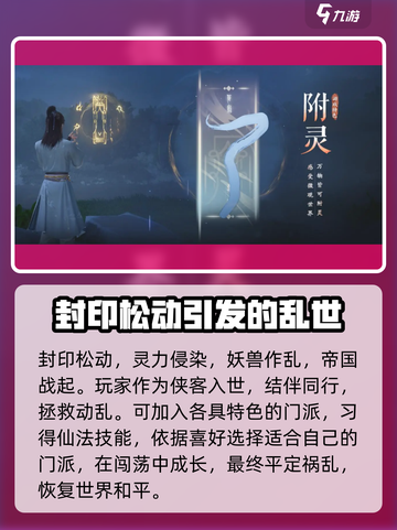 仙剑世界🔥手游玩法大揭秘！你玩对了吗？截图4