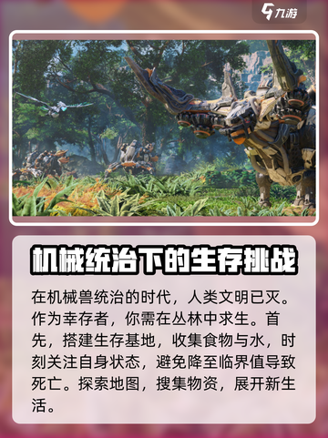荒野起源攻略介绍截图3
