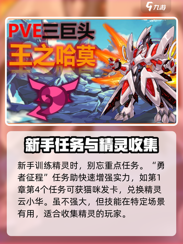 赛尔号巅峰之战精灵推荐介绍截图6