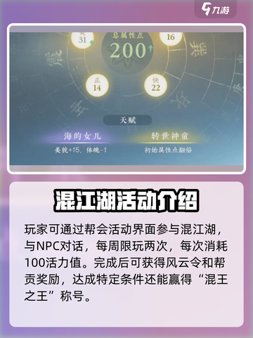 逆水寒混江湖怎么玩介绍截图2