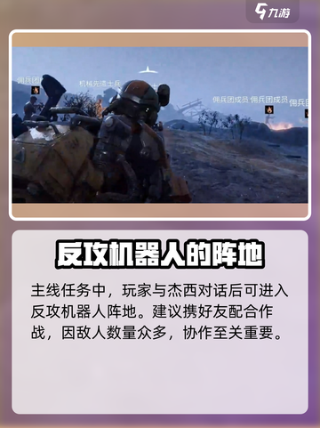 破碎之地🔥机器人大军平原反攻作战完全攻略！🎮截图2