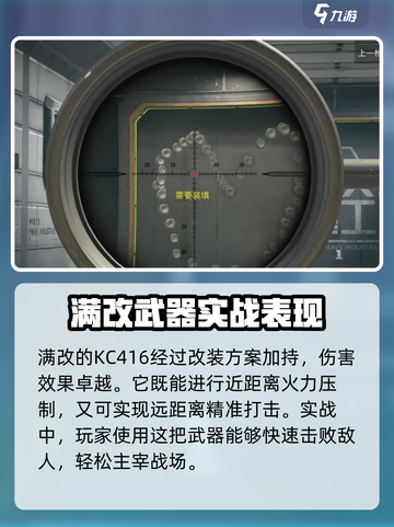 萤火突击满改kc416伤害如何介绍截图5