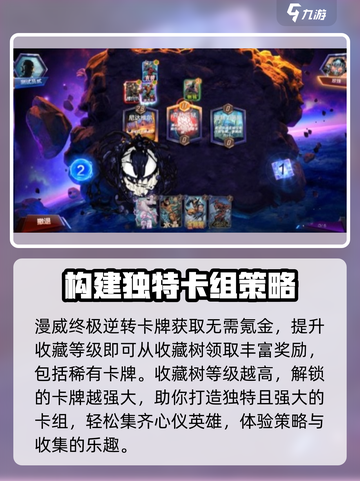 漫威终极逆转怎么玩介绍截图4