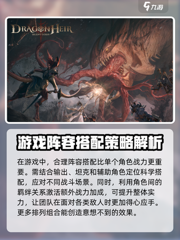 🔥《龙息神寂》角色战力飙升秘籍💎截图4