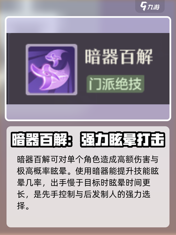 长安幻想手游唐门怎么玩介绍截图6