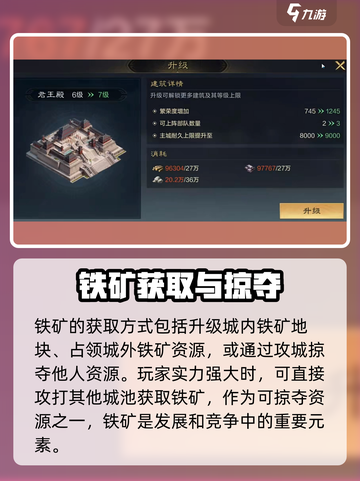 三国谋定天下💥铁矿用途大全及获取攻略来啦！截图2