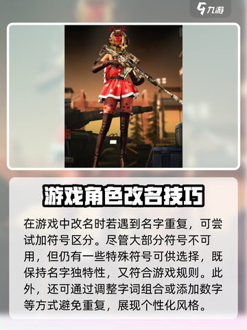 萤火突击改名攻略🔥重复名烦恼一键解决！🎮截图2