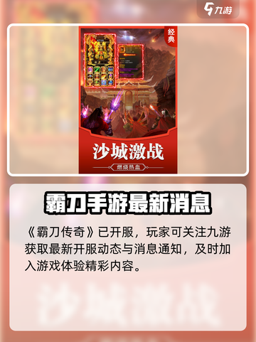 霸刀传奇开服时间什么时候介绍截图2