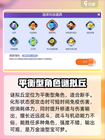 宝可梦大集结谜拟丘持有物怎么选介绍截图2