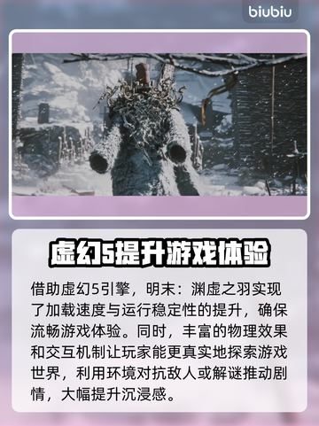 明末渊虚之羽：揭秘游戏引擎黑科技⚡🔥截图4