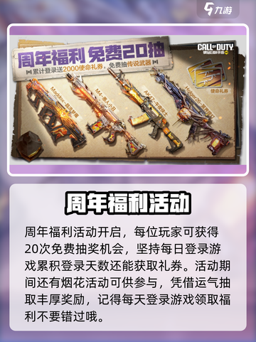 使命召唤手游四周年活动一览介绍截图2
