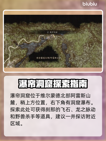 龙之信条2🔥迷宫洞穴物品全收集攻略📍截图9