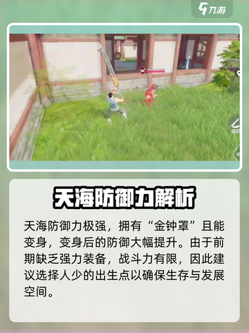 永劫无间手游天海教学🔥必看技巧💥截图2