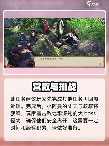 侠客风云传前传小阿曼怎么招募介绍截图3
