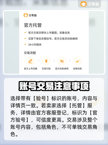 交易猫卖账号还是角色？阴阳师玩家必看🔥截图4