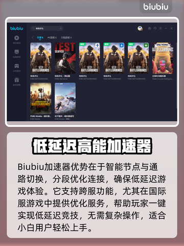绝地求生🔥加速器推荐，下载链接全在这！截图4