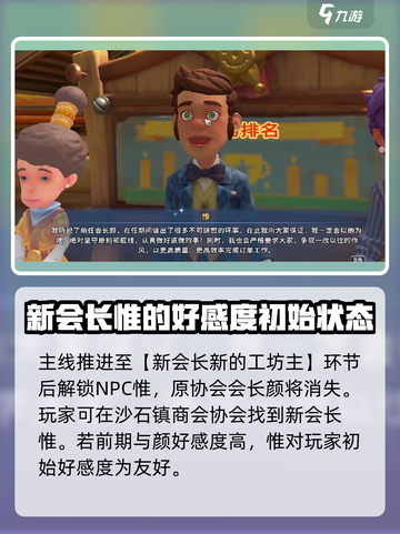 《沙石镇时光》唯会长好感度爆棚🎁送礼指南来啦！截图2