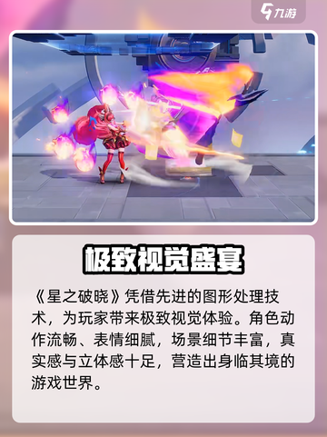 《星之破晓》内存需求曝光！🎮配置党速看💥截图4