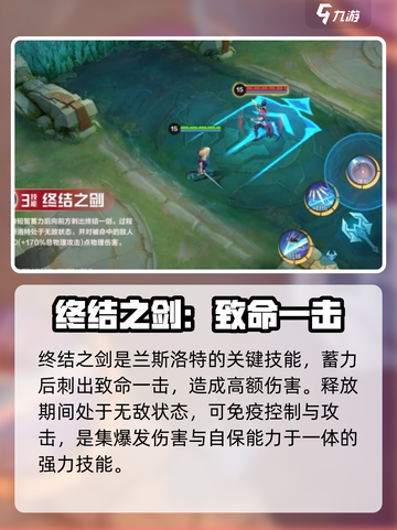 决胜巅峰兰斯洛特怎么样介绍截图5