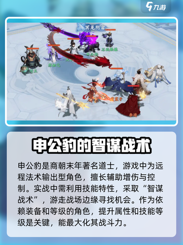 封神幻想世界申公豹怎么样介绍截图2