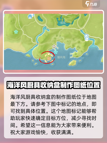 心动小镇🔥海洋风制作图纸位置大曝光！快来看看💡截图4