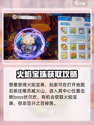 洛克王国手游宝珠大全介绍截图2
