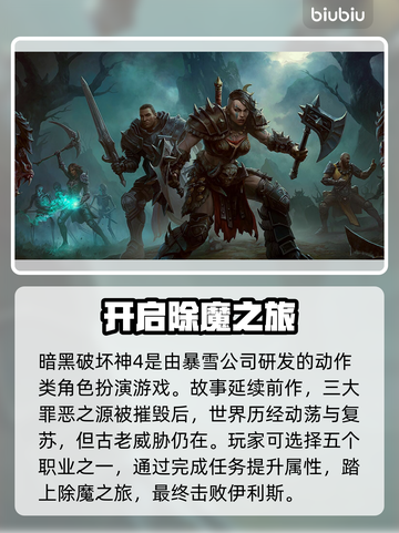 暗黑破坏神4🔥加速器下载地址分享🎉截图2