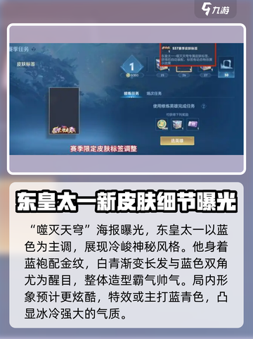 王者荣耀s37赛季皮肤介绍介绍截图2