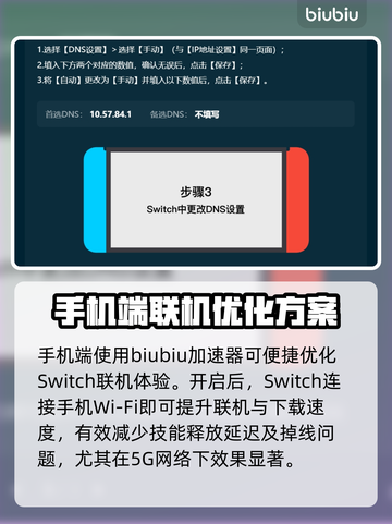 NS2超适配加速器推荐，Switch2游戏党必看！🎮🔥截图4