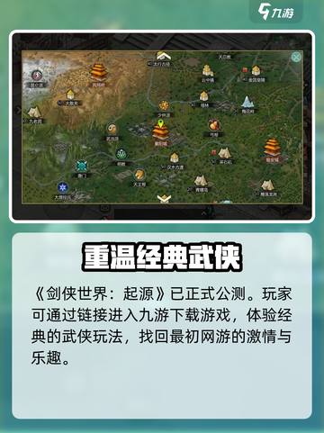 剑侠世界起源🔥超有趣玩法等你来战！截图2