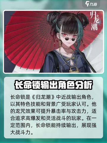 归龙潮长命锁和烛抽谁介绍截图2