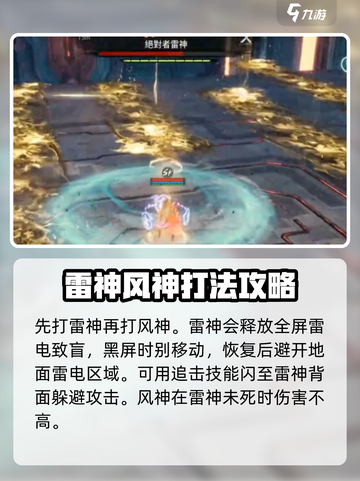 剑灵2风雷洞打法🔥超详细攻略⚡带你轻松通关！截图3