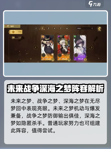 无尽梦回最强阵容🔥带你一夜称霸游戏✨截图4